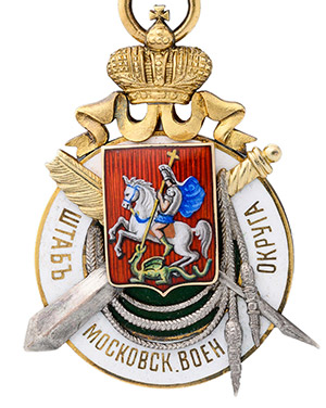 Жетон штаба Московского военного округа
