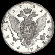 Рубль 1761 года, СПБ-TI-HK