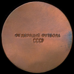 Медаль "75 лет отечественного футбола"