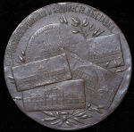 Медаль "Всероссийская промышленная и художественная выставка" 1896