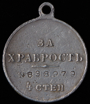 Медаль "За храбрость" 4-й степени