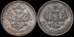 Набор из 2-х монет 50 копеек (Николай II)