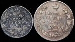 Набор из 2-х сер монет (Александр I)