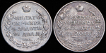 Набор из 2-х сер монет Рубль 1818 (Александр I) СПБ-ПС