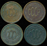 Набор из 4-х медных монет Полкопейки (СССР)