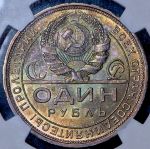 Рубль 1924 (ПЛ)