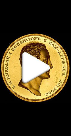 Видео Медаль «За трудолюбие и искусство» 1829 года