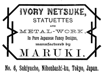 Реклама компании «Маруки», 1894 г.
