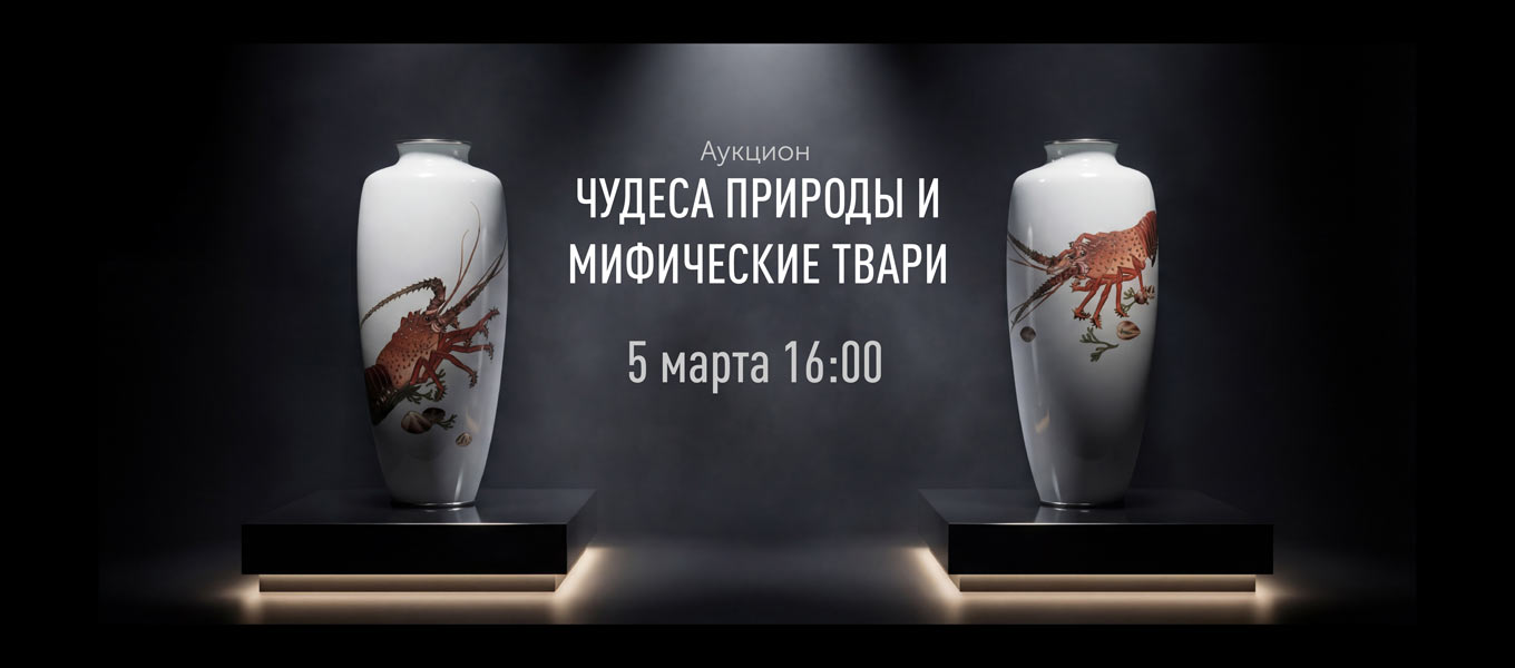 Аукционный Дом «Александр»