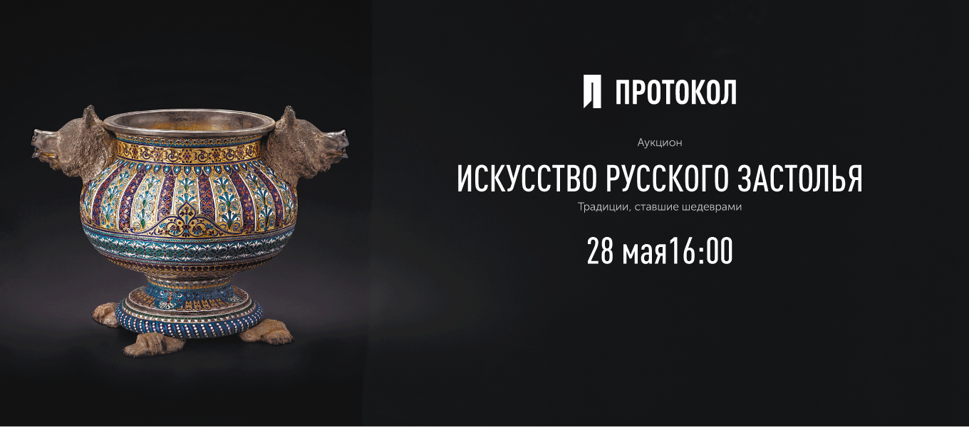 Аукционный Дом «Александр»