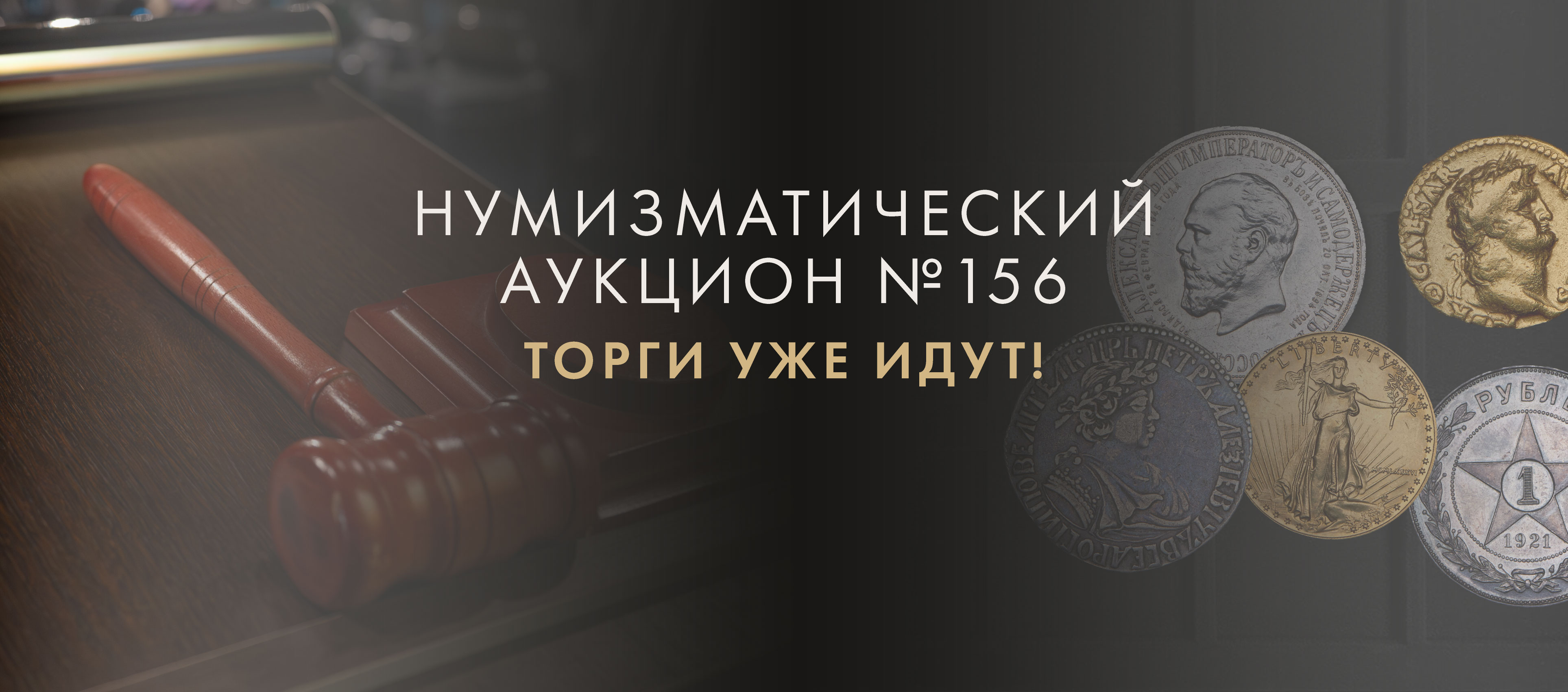 Аукционный Дом «Александр»