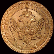 Александр I. 5 копеек 1803 г, ЕМ.