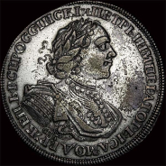 Рубль 1725 года, "Солнечник".