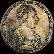 Рубль 1727 года.