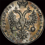 Рубль 1727 года.