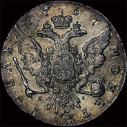 Рубль 1757 года, СПб.