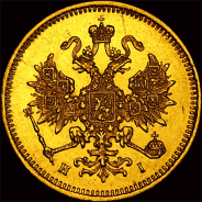 3 рубля 1874 года, СПб.