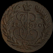 2 копейки 1790 года, ЕМ.