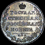 Рубль 1810 года, ФГ.