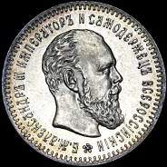 25 копеек 1886 года  АГ