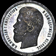 50 копеек 1906 года, ЭБ.