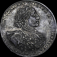 Рубль 1723 года, ОК.