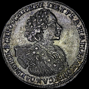 Полтина 1723 года