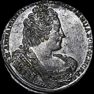 Рубль 1733 года.