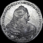 Рубль 1738 года.