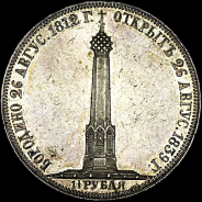 1,5 рубля 1839 года.