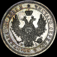 Полтина 1855 года, СПб HI.