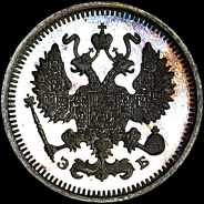 10 копеек 1912 года.