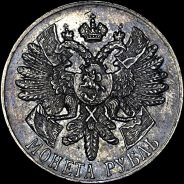 Рубль 1914 года, ВС.