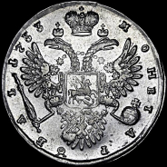 Рубль 1733 года.