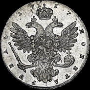 Рубль 1737 года  Б М