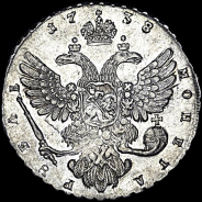 Рубль 1738 года.