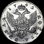 Рубль 1742 года, СПб.