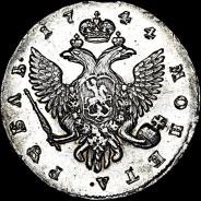 Рубль 1744 года, СПб.