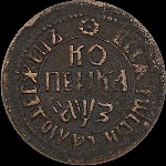 Копейка 1707 года, БК.