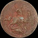 2 копейки 1757 года.