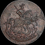 2 копейки 1757 года.