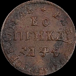 Копейка 1709 года, МД.