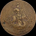 2 копейки 1763 года.