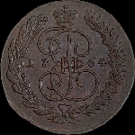 5 копеек 1764 года, ММ.