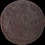 5 копеек 1767 года, ЕМ.