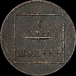 2 пара - 3 копейки 1772 года.