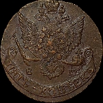 5 копеек 1784 года, ЕМ.