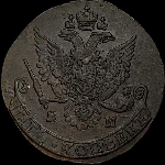 5 копеек 1785 года, КМ.