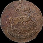 2 копейки 1790 года, ЕМ.