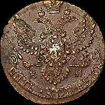 5 копеек 1791 года, ЕМ.